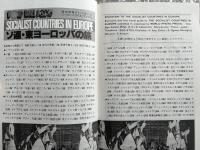 ソ連 東ヨーロッパの旅
ワールドトラベルブックス WORLD TRAVEL BOOKS
SOCIALIST COUNTRIES IN EUROPE