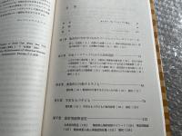 児童ケースワークと心理療法 上下巻セット
臨床 重度情緒障害児 診断 治療 幼児 学齢期 青年期