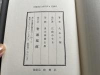 美国横断鉄路 サバト館