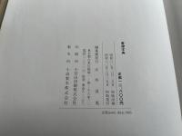 篆隷字典