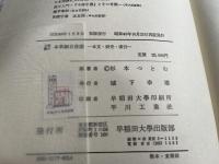 本草綱目啓蒙  本文・研究・索引