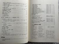 日本の魔法瓶  全国魔法瓶工業組合創立30周年記念誌