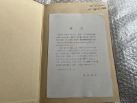 熊乃蘆葦  熊崎憲次先生還暦記念文叢 原色岩石・鉱物図鑑