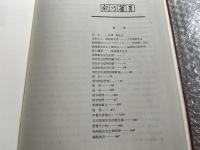 熊乃蘆葦  熊崎憲次先生還暦記念文叢 原色岩石・鉱物図鑑