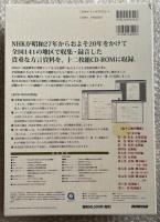 新品未開封 CD-ROM版 全国方言資料 全十二巻 ハイブリッド版
Windows95/98 日本語版 Macintosh対応 国語研究 NHK

