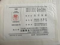 新編 食用作物