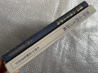 浦添・小湾方言辞典 沖縄県 琉球