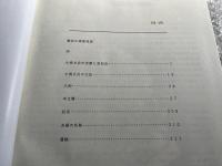 浦添・小湾方言辞典 沖縄県 琉球