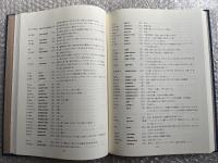 浦添・小湾方言辞典 沖縄県 琉球