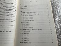 改訂版 宇宙意識総論 宙光全書第一巻