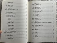 改訂版 宇宙意識総論 宙光全書第一巻