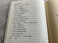 改訂版 宇宙意識総論 宙光全書第一巻