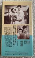 『月よりの使者』田中重雄監督 久米正雄原作
日本映画傑作全集VHS