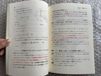 大学入試集中講義 受験数学超上達法
合格への最短コース 三角関数 指数 対数関数
 数列 ベクトル 行列 駿台予備学校講師 参考書 学術書