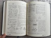 和英 英和 算数 数学 用語活用辞典