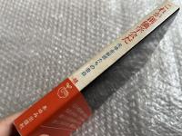 これが創価学会だ  元学会幹部たちの告白 公明党 宗教