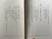 大学拡張運動の歴史的研究  
明治・大正期の「開かれた大学」の思想と実践 
野間教育研究所紀要 第30集
