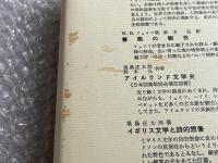 W・B・イェイツ全詩集