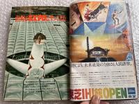 別冊中学コース 人類の調和と進歩 EXPO70のすべて
中学一年コース・二年コース・三年コースの合同臨時増刊
中学生のための日本万国記念特集号 万博　
EXPO70　大阪万博 万国博覧会1970年