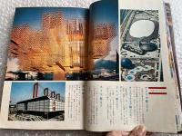 別冊中学コース 人類の調和と進歩 EXPO70のすべて
中学一年コース・二年コース・三年コースの合同臨時増刊
中学生のための日本万国記念特集号 万博　
EXPO70　大阪万博 万国博覧会1970年