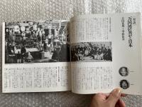 万国博の日本館　INAX BOOKLET Vol.10 No.1
吉田光邦監修 万博 図版 図録 中原佑介
大阪万博 万国博覧会1970年