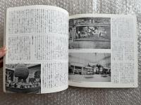 万国博の日本館　INAX BOOKLET Vol.10 No.1
吉田光邦監修 万博 図版 図録 中原佑介
大阪万博 万国博覧会1970年