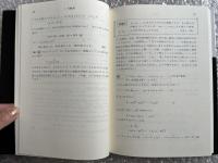いかに崩すか難関大学への数学  理系版
受験 参考書 学習参考書 