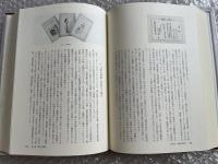 東京堂百二十年史