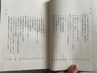 海事条約の研究 海商法研究第七巻