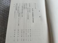 現代経営学と財務管理  古川栄一博士還暦記念論文集