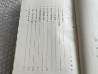 海上保険の諸問題  椎名先生古稀記念論集