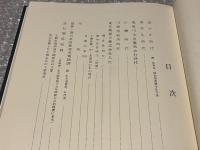 『冨家欣吾の生涯』
鬼怒川水力電気会社/川崎造船所/東京湾埋立株式会社に勤めた人物の自伝自費出版本。大正、昭和の土木建築資料。
三井鉱山/八代港/博多港/川崎製鉄の工事などについて記されている。