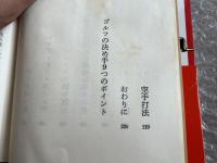 ゴルフ切り返し打法  すぐに身につく図解技術書の決定版