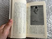 続 逆転のゴルフ 実戦ラウンド編
PAR Golf Library