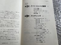 完全なるショート・ゲーム  スコア短縮への早道