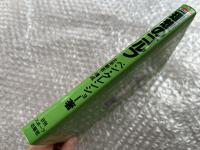 理想のゴルフ 強くなるための基本と実践