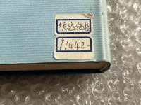 増補改訂版 新英文解釈法
A STUDY of ENGLISH REVISED ENLARGED