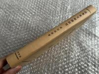 高等英文解釈研究 英語 参考書 英和対訳