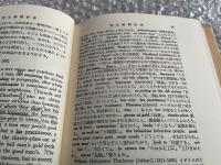 高等英文解釈研究 英語 参考書 英和対訳