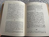 高等英文解釈研究 英語 参考書 英和対訳