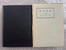 英文法史 英語 参考書