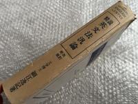 改訂新版 精説英文法汎論 細江逸記
英語 参考書