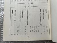 朝鮮人 No.13 1977年1月号
大村収容所を廃止するために 座談会・朝鮮の思想的特質を語る