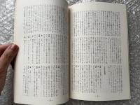朝鮮人 No.13 1977年1月号
大村収容所を廃止するために 座談会・朝鮮の思想的特質を語る