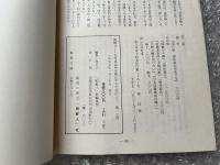 朝鮮人 No.13 1977年1月号
大村収容所を廃止するために 座談会・朝鮮の思想的特質を語る