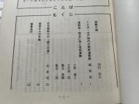 朝鮮人 No.17 1979年8月号
大村収容所を廃止するために 座談会・政治亡命と市民運動
在日朝鮮人の「第三の道」
