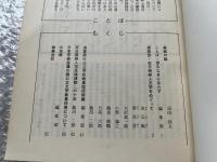 朝鮮人 No.19 1981年1月号
大村収容所を廃止するために
座談会・在日朝鮮人文学をめぐって