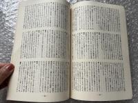 朝鮮人 No.19 1981年1月号
大村収容所を廃止するために
座談会・在日朝鮮人文学をめぐって