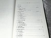 緑の景観と植生管理