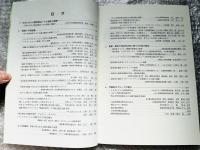 日本における園芸療法の実際  30の実践例を中心に